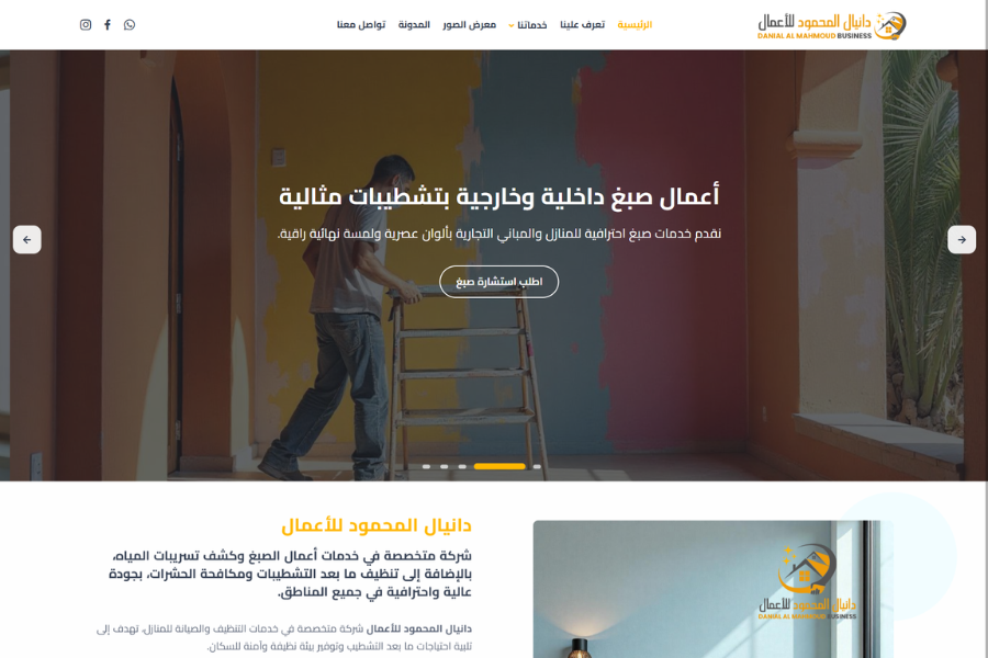 تصميم وتطوير موقع دانيال المحمود للأعمال